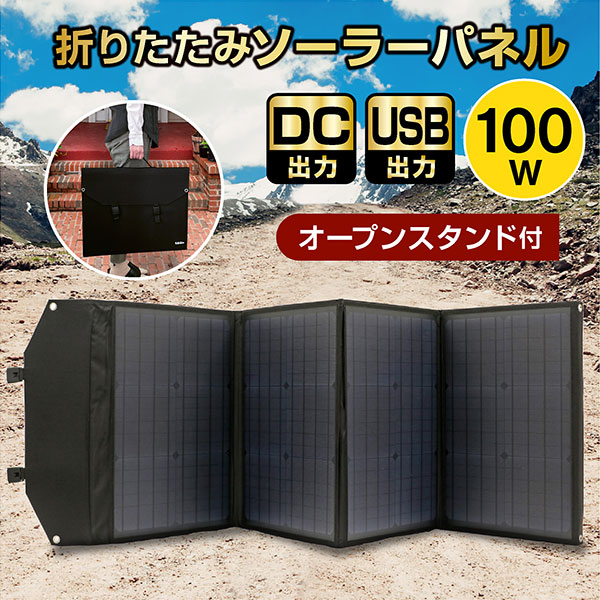 楽天市場】ソーラーパネル 100w 折り畳み 激安 ソの通販