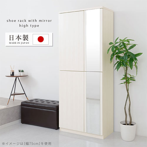 楽天市場】シューズボックス ミラー付き 幅75/幅60 ハイタイプ 日本製