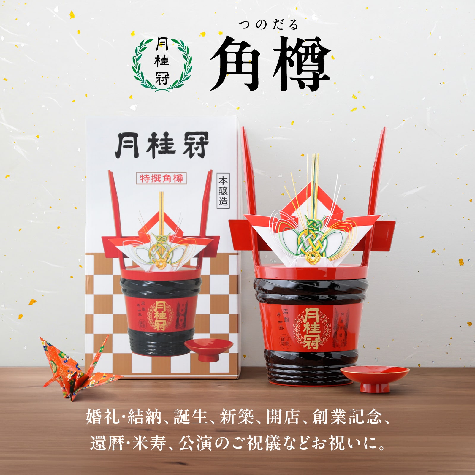 楽天市場】【10日は全品ポイント5倍】 角樽 日本酒入り 送料無料 特撰