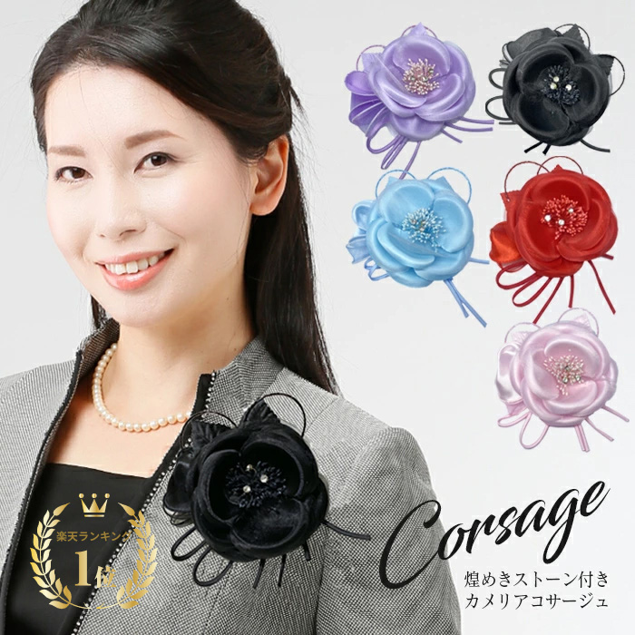 カメリア コサージュ」の人気商品一覧 | 安い商品を通販サイトから探す