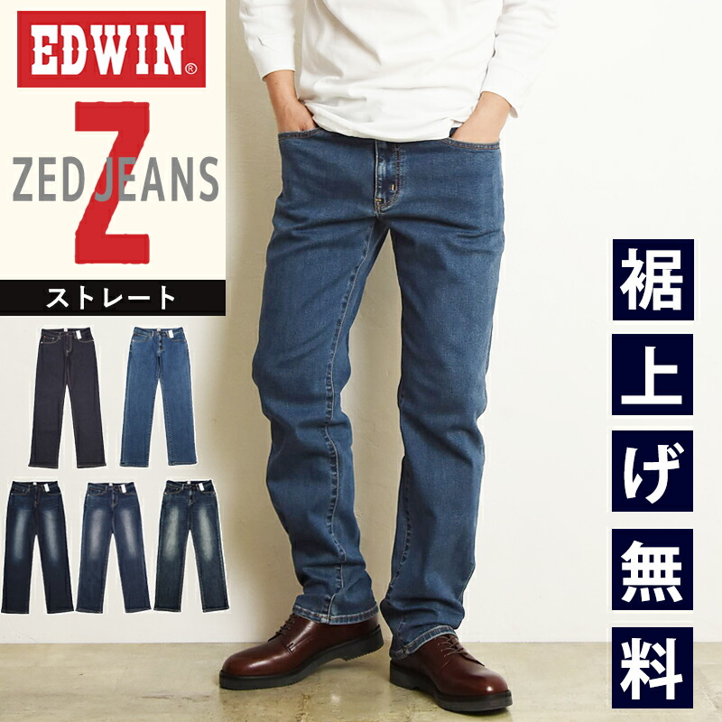 楽天市場】エドウィン EDWIN ゼットジーンズ ZED JEANS レギュラー