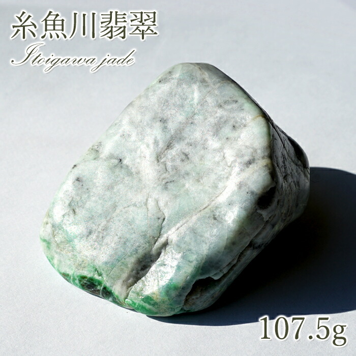 国石翡翠 新潟県 糸魚川市姫川翡翠 原石 緑翡翠 51g ヒスイ ひすい 楽天