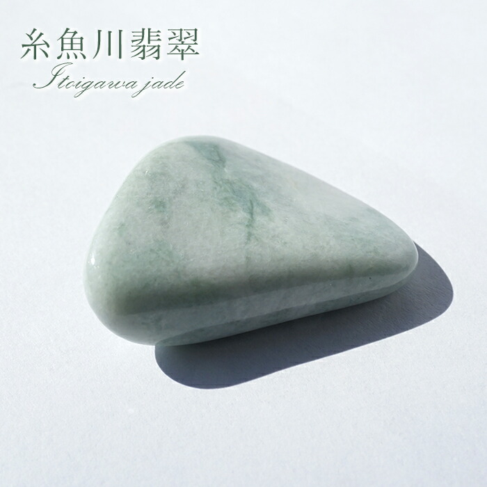糸魚川翡翠 高透過 271g 糸魚川翡翠 高透過 271g