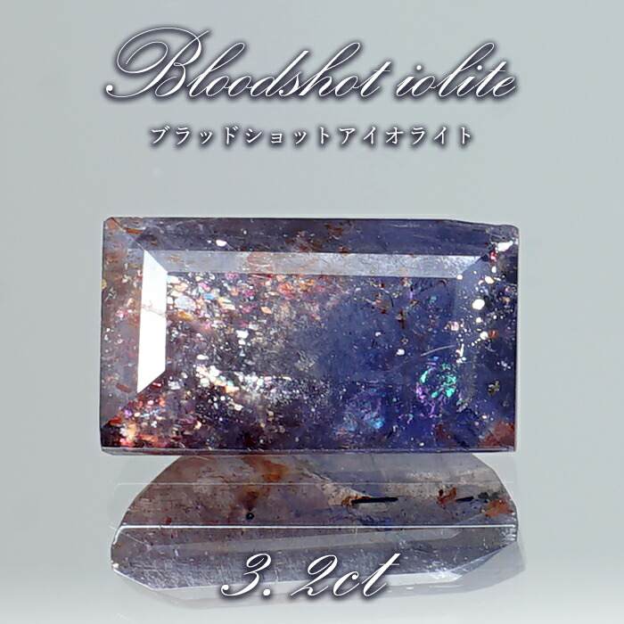 ブラッドショットアイオライトルース10.74ct
