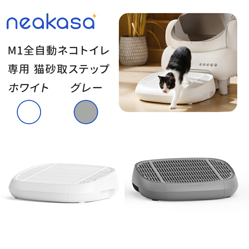 楽天市場】2000円オフクーポン 当日発送 Neakasa M1 猫砂飛散防止 猫砂