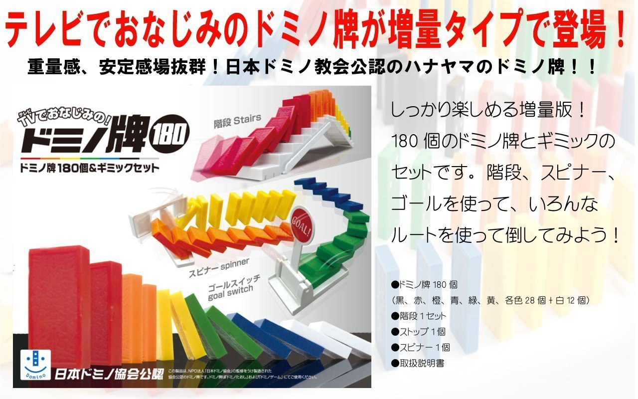 楽天市場】日本ドミノ協会公認 ドミノ牌180 : genius store