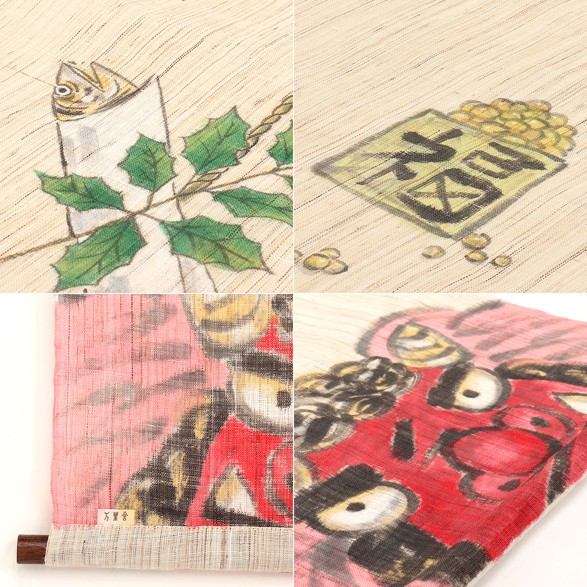 楽天市場】和風 タペストリー 手描きタペストリー 節分 万葉舎 本麻 麻