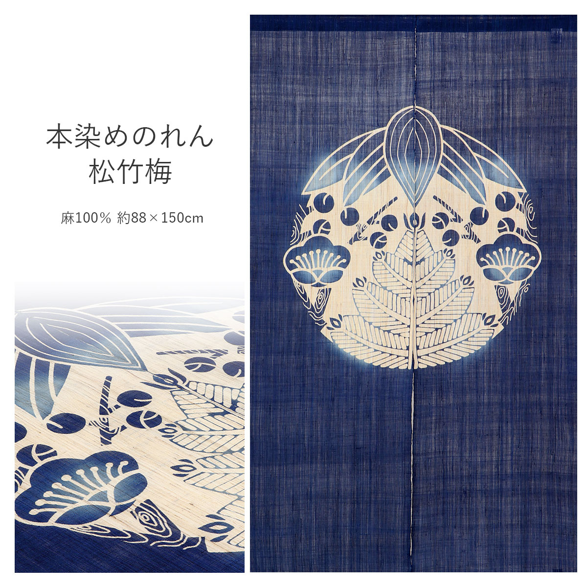 手染め 蚊帳 のれん 本麻 無地染め ネイビーブルー 150×85cm 日本製 手