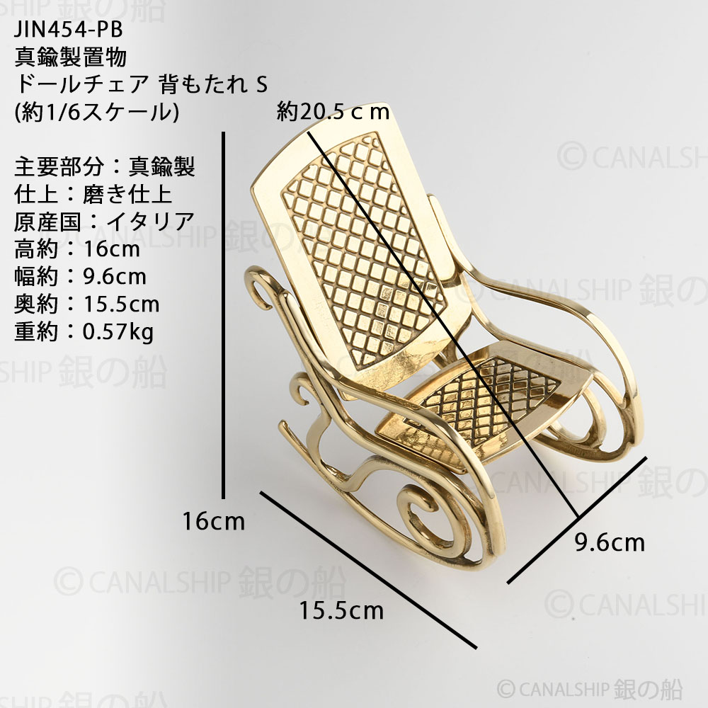 O82］ヴィンテージ 真鍮ロッキングチェア ミニチュア ドラゴン模様 O82