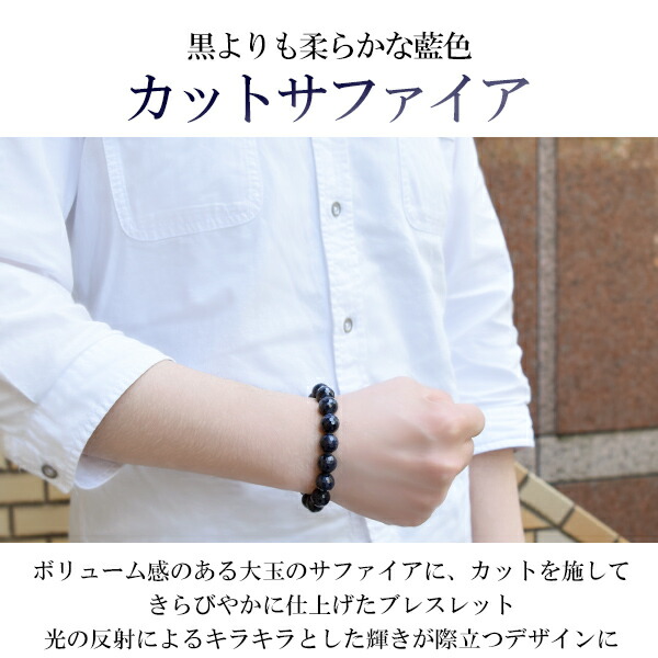 楽天市場】サファイア ブレスレット カット 12.5mm 18cm〜19cm M〜LL