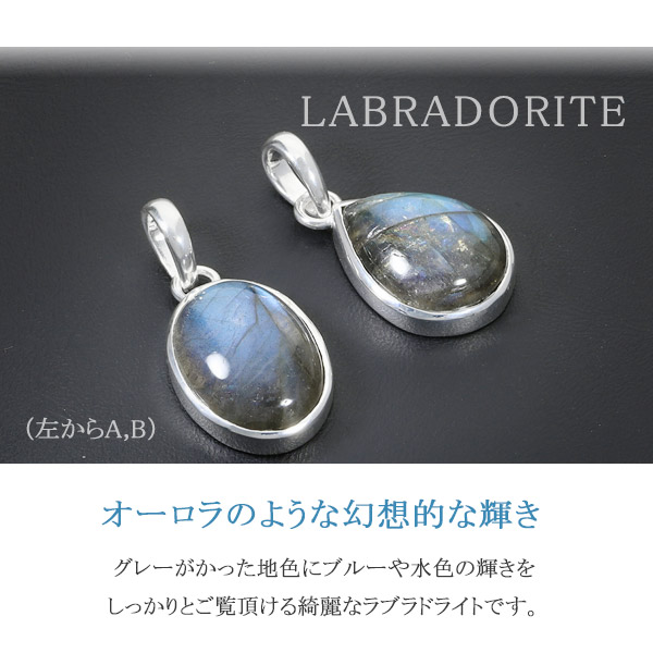 なつ ラブラドライトのペンダントトップ 1 ラブラドライトペンダント