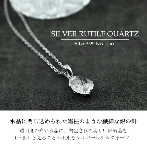 シルバー925・ルチルクォーツ？ネックレス