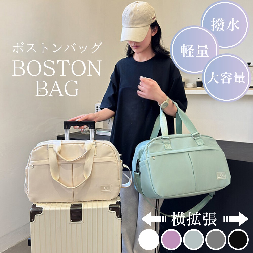 楽天市場】ボストンバッグ 旅行カバン 3WAY 横に拡張 大容量 撥水 防水