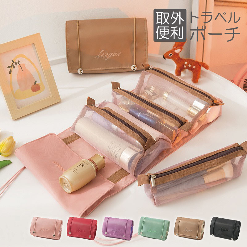 楽天市場】4in1 トラベルポーチ セット おしゃれ ポシェット ポーチ