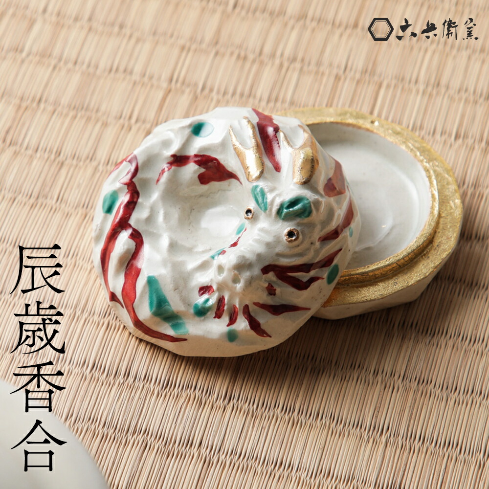 茶道具 香合 龍刻入 辰年 石亭印 【公式通販】