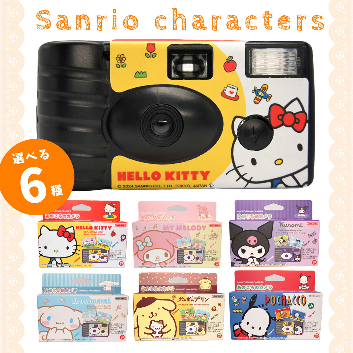 楽天市場】サンリオキャラクターズ あのころのカメラ ハローキティ