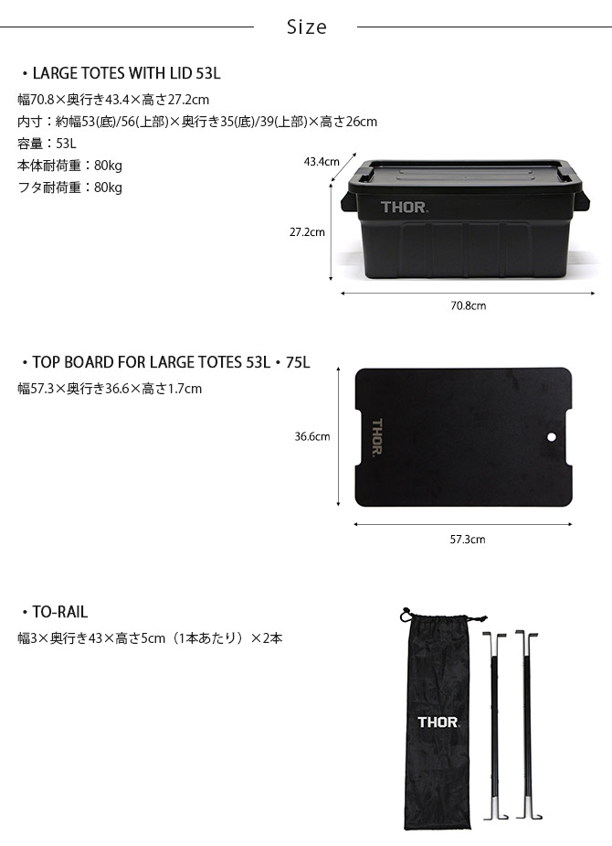 楽天市場】THOR ソー LARGE TOTES カスタムセット 53L 【メッセージ
