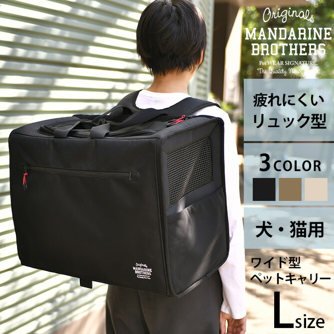 MANDARINE BROTHERS キャリーバックパック Lサイズ 【公式通販】