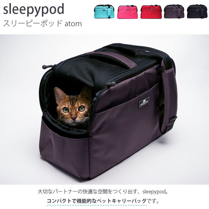 楽天市場】＼ペット割で最大P7／ sleepypod スリーピーポッド atom