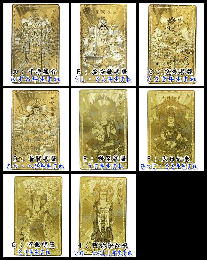 楽天市場】【送料無料】開運カード 護符 全8種類 開運祈願 干支