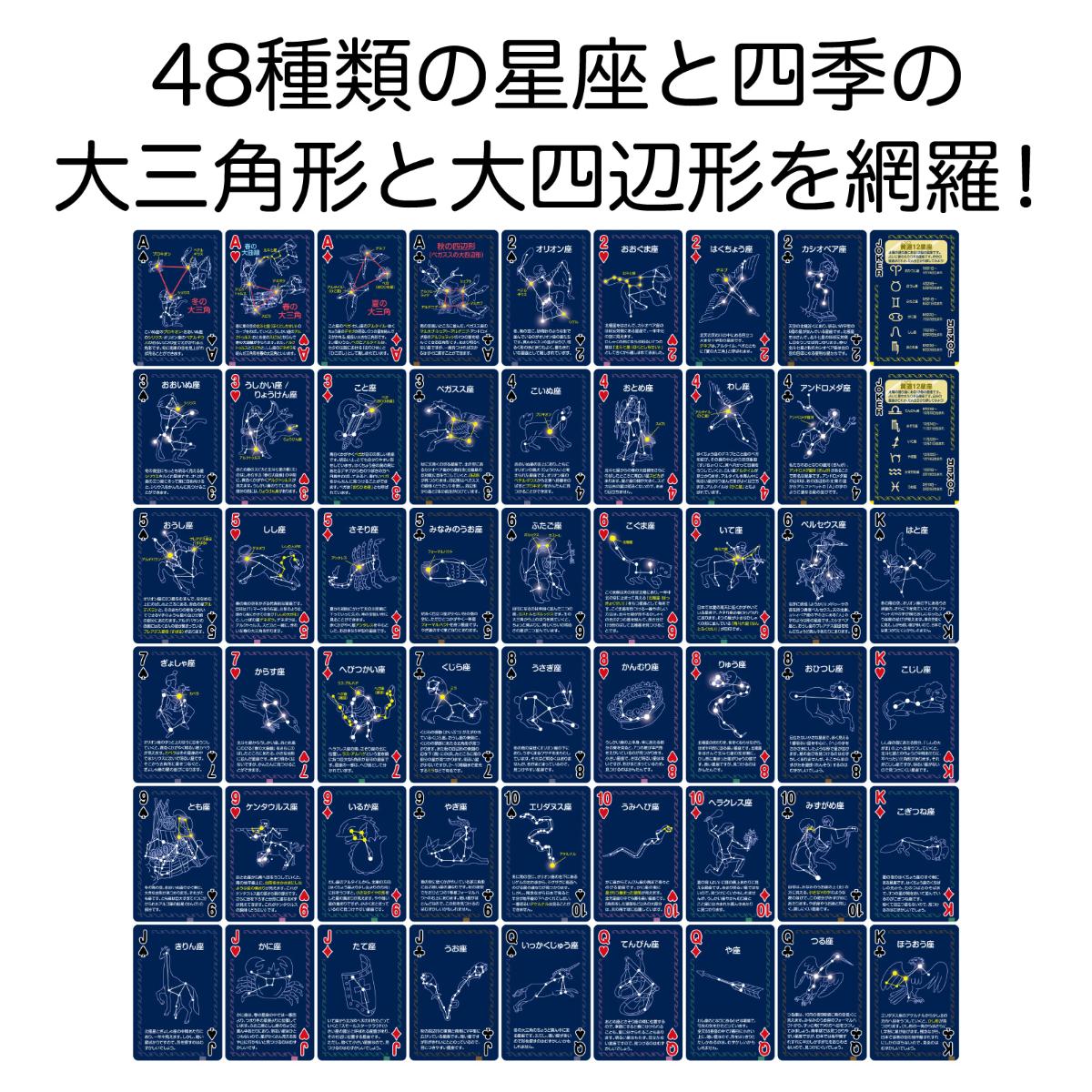 楽天市場】星座トランプトランプ 星座 星座トランプ 12星座 夏の大三角
