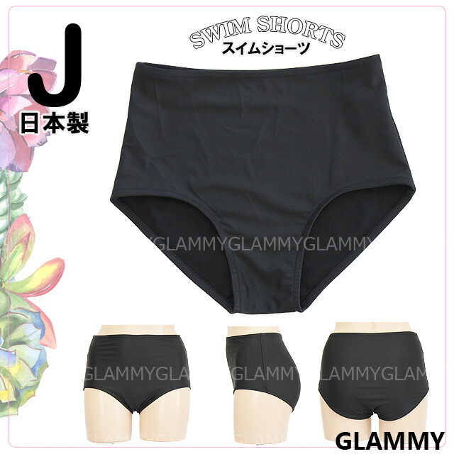 楽天市場】【日本製あり】水着 ショーツ 単品 レディース 大きいサイズ