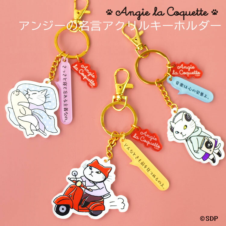 楽天市場】アンジー・ラ・コケット ☆ 麗しのアンジー アクリル