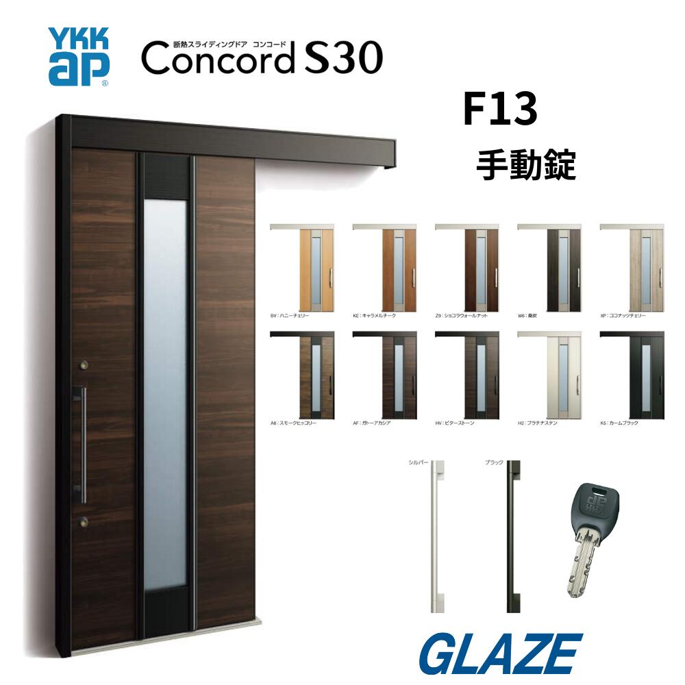 楽天市場】【地域限定なし 枠アルミ色】F13 コンコードS30 YKKAP 断熱