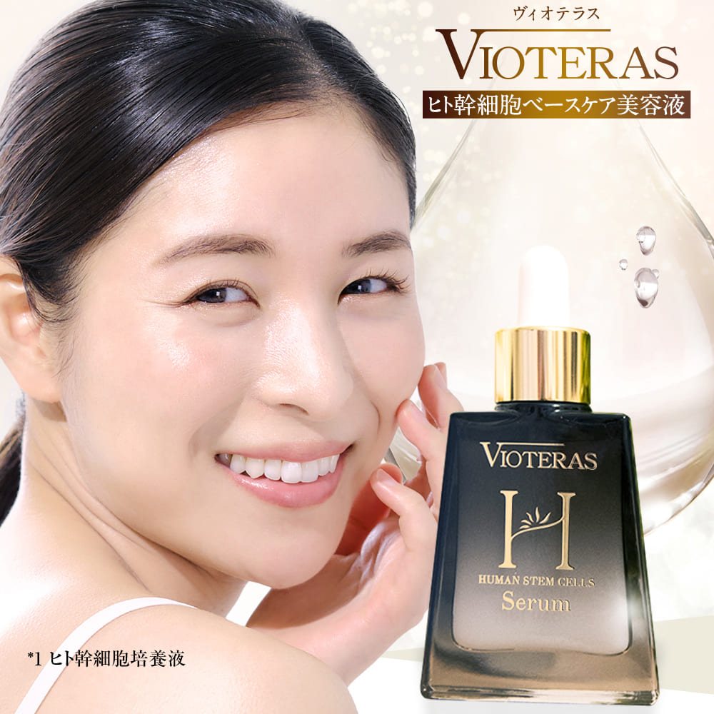 ヴィオテラス美容液 4本セット VIOTERAS (ヴィオテラス) Cセラム 4本