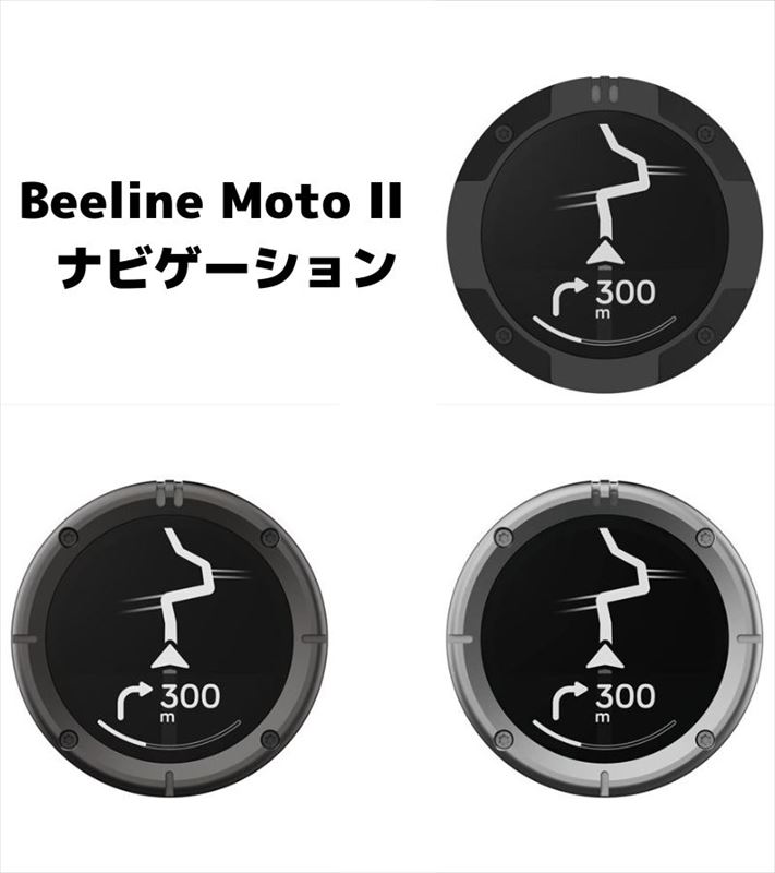 楽天市場】ビーライン Beeline Moto II ナビゲーション 本体 バイク