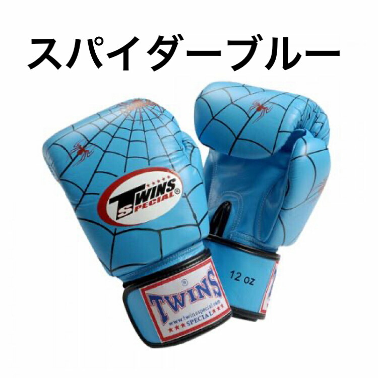 レア柄 TWINS SPECIAL ボクシンググローブ スパイダー柄 10oz レア柄