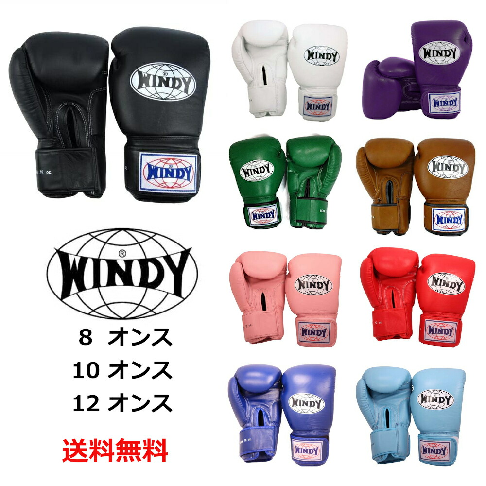本革製WINDYボクシンググローブ 8oz 紫 キックボクシング 本革製WINDY