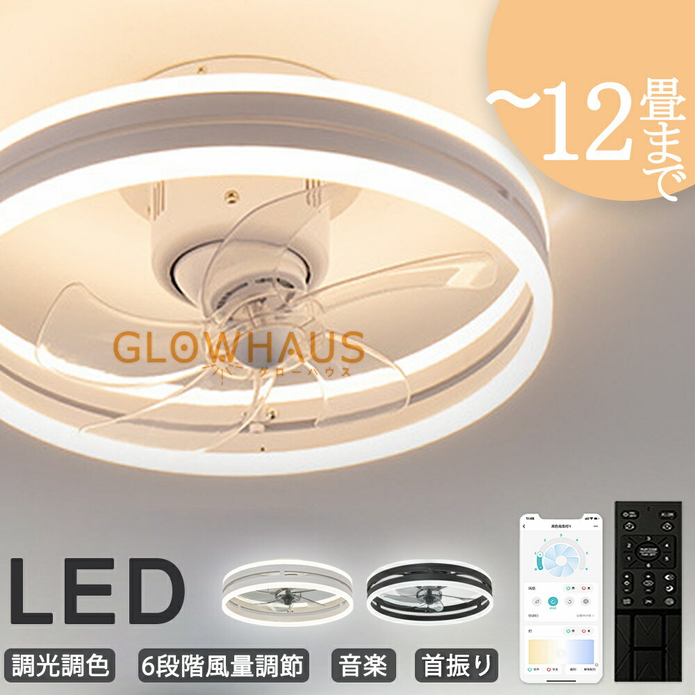 TTT】GLOWHAUS LEDファンシーリングライト 楽天市場】シーリングファン