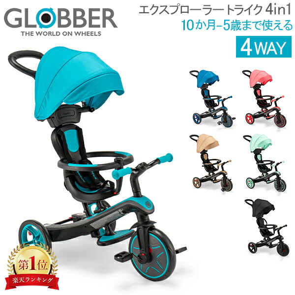 楽天市場】グロッバー Globber エクスプローラー トライク 4in1