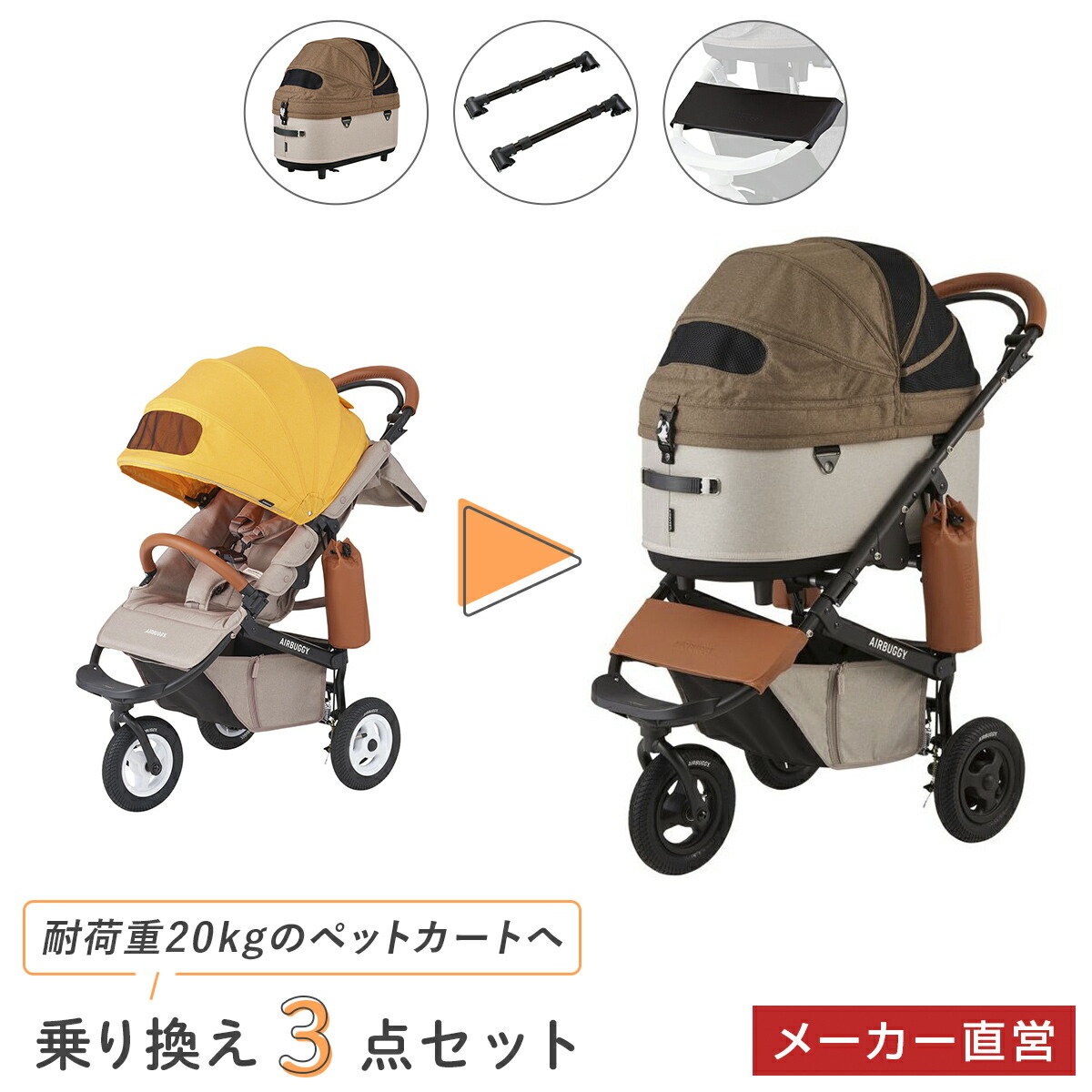 楽天市場】【公式】エアバギー ドーム3 ラージサイズ 乗り換え3点
