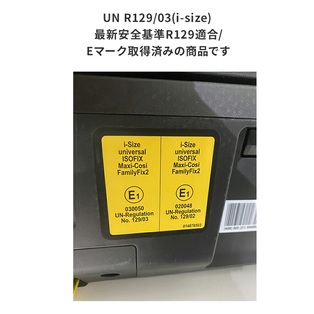 楽天市場】【マキシコシ公式】マキシコシ ファミリーフィックス2