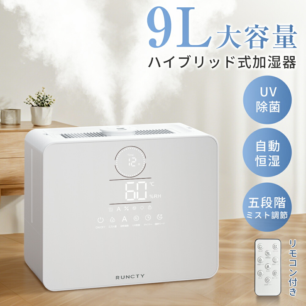 楽天市場】加湿器 大容量 卓上 9L 超音波式 ハイブリッド加湿器 AI