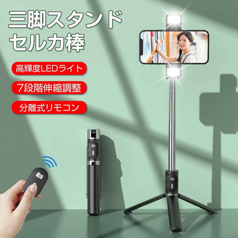 楽天市場】自撮り棒 セルカ棒 iPhone Bluetooth スマホスタンド 三脚