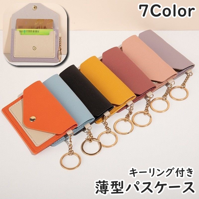楽天市場】パスケース 定期入れ キーリング付き キーホルダー 薄型