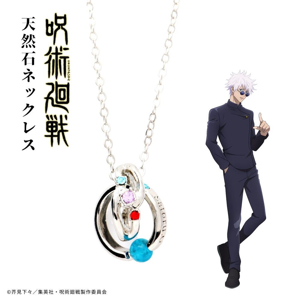 呪術廻戦 ラッキーくじ 懐玉 玉折 B賞 五条 リングネックレス 等 144点