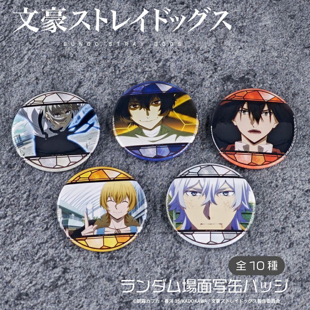 文豪ストレイドッグス 文スト 太宰治 ハート缶バッチ 20個 15歳 楽天