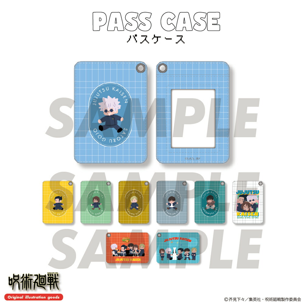 楽天市場】呪術廻戦 懐玉・玉折 公認 グッズ パスケース かわいい