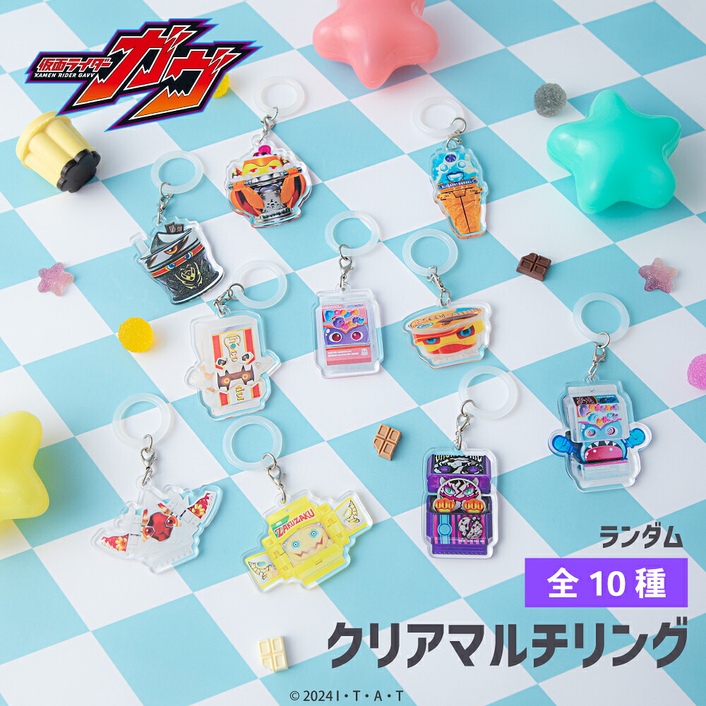 楽天市場】仮面ライダーガヴ 公認 ランダム クリア マルチリング 10種