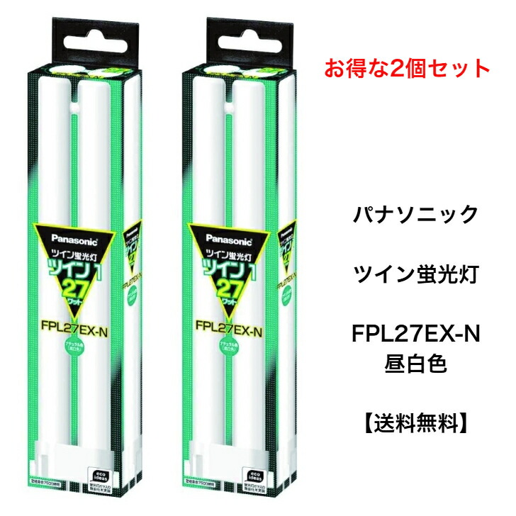 新品 Panasonic ツイン蛍光灯 FPL27EX-D 10本セット 【公式通販】