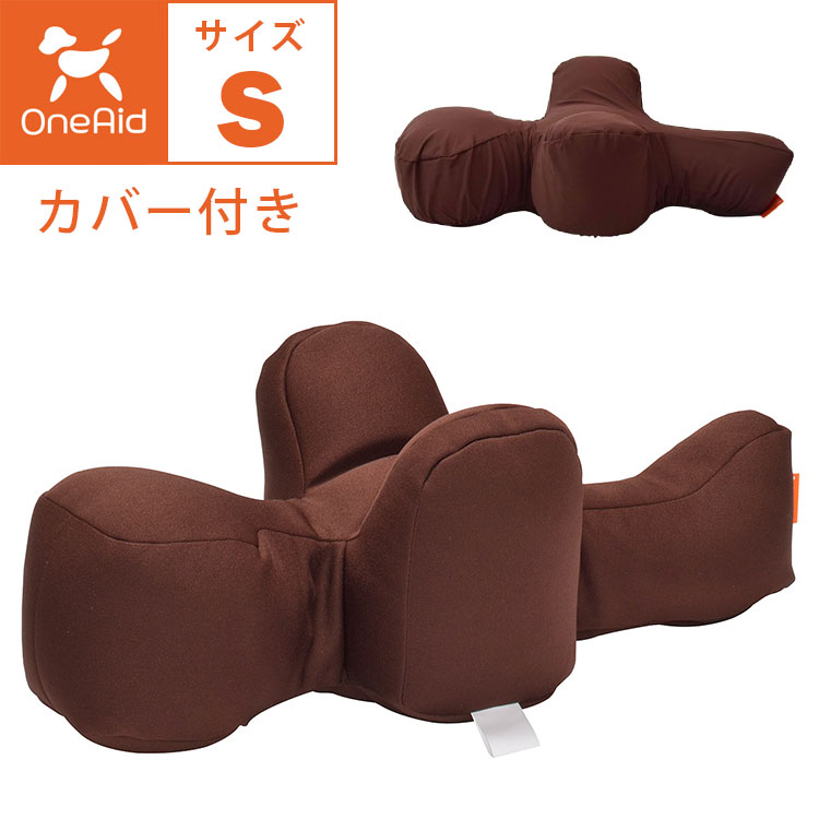 リラクッション 専用カバー付 Sサイズ ブラウン 【公式通販】