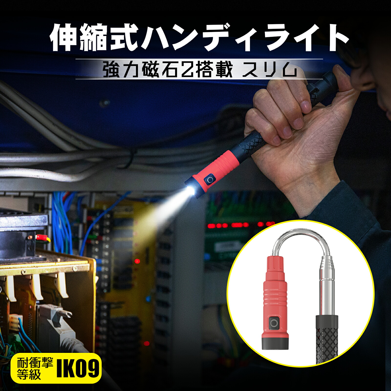 充電式ワークライト「ピタルック」LEDハンディライト防災用携帯充電可