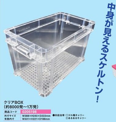 楽天市場】クリアBOX（約8000発〜1万発) 箱 玉 クリアー スケルトン