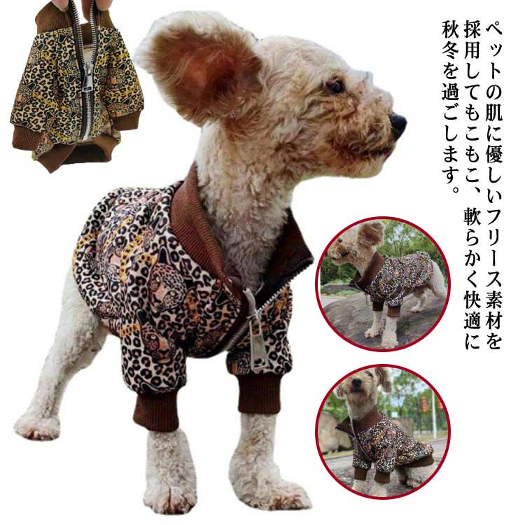 犬服 SS わんこの普段着レオパード