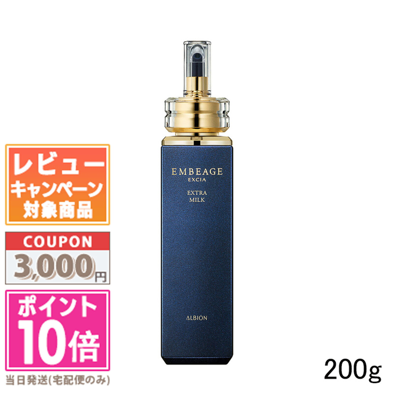 ALBION エクシア アンベアージュエクストラミルク 200ml コットン