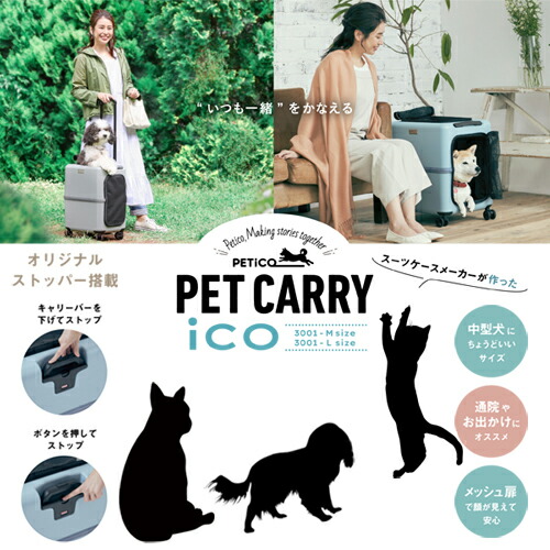 楽天市場】PETiCO PET CARRY ペットキャリーiCO ジッパータイプ M